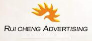瑞成廣告